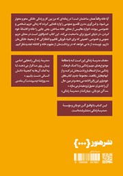 پشت جلد کتاب کتاب چگونه جایی را خانه خود کنیم؟
