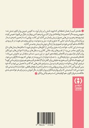 پشت جلد کتاب کتاب عقده ادیپ