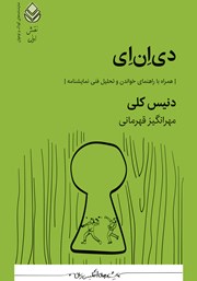 کتاب دی ان ای