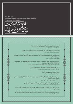 معرفی و دانلود نشریه علمی - تخصصی مطالعات محیط‌ زیست، منابع طبیعی و توسعه پایدار - شماره 2