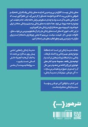 پشت جلد کتاب کتاب معنای زندگی را دریافتن