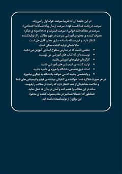 پشت جلد کتاب کتاب ساده‌سازی به زبان ساده در تولید محتوای آموزشی