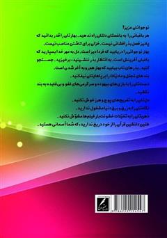پشت جلد کتاب کتاب نوجوان و زندگی - جلد دوم