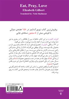 پشت جلد کتاب کتاب غذا، دعا، عشق
