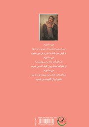 پشت جلد کتاب کتاب نوجوانی خود را بساز