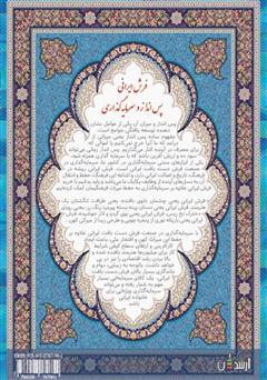 پشت جلد کتاب کتاب پسانداز و سرمایهگذاری به سبک ایرانی پشت جلد کتاب کتاب پسانداز و سرمایهگذاری به سبک ایرانی