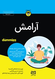 معرفی و دانلود کتاب صوتی آرامش