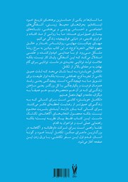 پشت جلد کتاب کتاب تکامل خویشتن