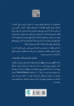 پشت جلد کتاب کتاب ریاضیات خوشبختی: معادلههایی که عشق، موفقیت و زندگی خوب را برایت رقم میزنند پشت جلد کتاب کتاب ریاضیات خوشبختی: معادلههایی که عشق، موفقیت و زندگی خوب را برایت رقم میزنند