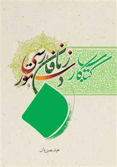معرفی و دانلود کتاب کار دستور زبان فارسی