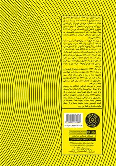 پشت جلد کتاب کتاب صدابرداری نوین پشت جلد کتاب کتاب صدابرداری نوین