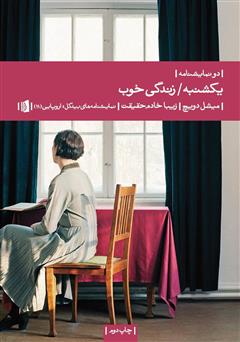 معرفی و دانلود کتاب یکشنبه / زندگی خوب