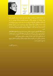 پشت جلد کتاب کتاب سیرکی که می‌گذرد
