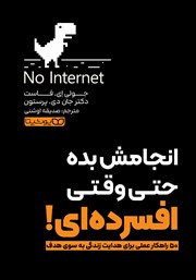 کتاب انجامش بده حتی وقتی افسرده‌ای!