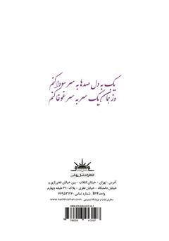 پشت جلد کتاب کتاب نگارانامه: غزلیات چهل و یکم تا هشتاد پشت جلد کتاب کتاب نگارانامه: غزلیات چهل و یکم تا هشتاد