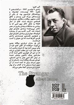 پشت جلد کتاب کتاب بیگانه