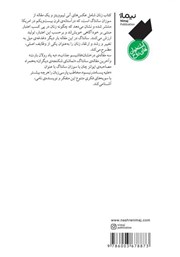 پشت جلد کتاب کتاب زنان و چند مقاله‌ی دیگر