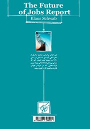 پشت جلد کتاب کتاب گزارشی واقعی از مشاغل آینده پشت جلد کتاب کتاب گزارشی واقعی از مشاغل آینده