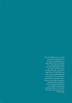 پشت جلد کتاب کتاب لرزان و لغزان چون ژله