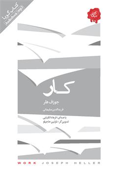معرفی و دانلود کتاب صوتی کار