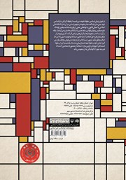 پشت جلد کتاب کتاب زیبایی شناسی و سیاست