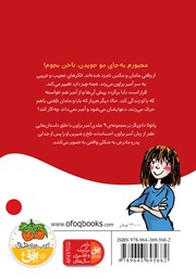 پشت جلد کتاب کتاب کتاب آ مثل آمبر 6: آمبر براون از عصبانیت قرمز میشود! پشت جلد کتاب کتاب کتاب آ مثل آمبر 6: آمبر براون از عصبانیت قرمز میشود!