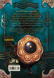 پشت جلد کتاب کتاب سایرن خبیس پشت جلد کتاب کتاب سایرن خبیس