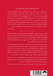 پشت جلد کتاب کتاب نامه‌هایی برای وقت‌هایی که حالت خوش نیست
