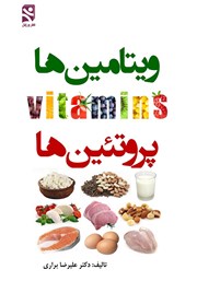 کتاب ویتامین‌ها، پروتئین‌ها