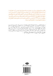 پشت جلد کتاب کتاب من و پلاترو