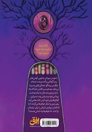 پشت جلد کتاب کتاب بردیا و گولاخ‌ها 2: پیشگوی چشم نقره‌ای