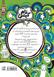 پشت جلد کتاب کتاب تام گیتس جلد 11: قواعد سگهای زامبی (در حال حاضر) پشت جلد کتاب کتاب تام گیتس جلد 11: قواعد سگهای زامبی (در حال حاضر)