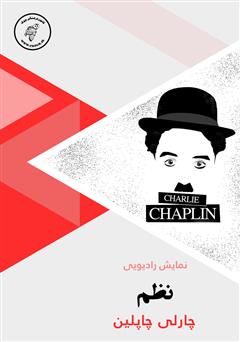 معرفی و دانلود کتاب صوتی نظم