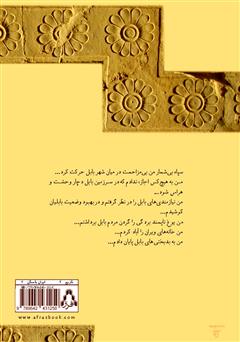 پشت جلد کتاب کتاب کوروش شاهنشاه هخامنشی پشت جلد کتاب کتاب کوروش شاهنشاه هخامنشی