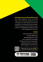 پشت جلد کتاب کتاب تغذیه پاک پشت جلد کتاب کتاب تغذیه پاک