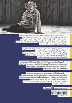 پشت جلد کتاب کتاب تک گویی‌های کلاسیک برای مردان