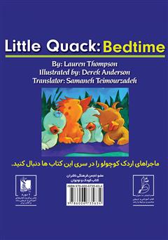 پشت جلد کتاب کتاب اردک کوچولو: زمان خواب پشت جلد کتاب کتاب اردک کوچولو: زمان خواب