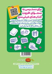 پشت جلد کتاب پرسش‌های چهار گزینه‌ای ریاضی و آمار جامع - رشته انسانی - جلد دوم (درسنامه)