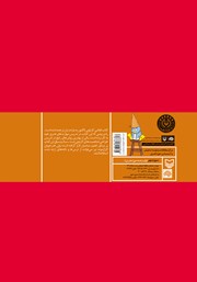 پشت جلد کتاب کتاب نقاشی کارتونی پشت جلد کتاب کتاب نقاشی کارتونی