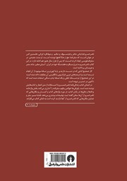 پشت جلد کتاب کتاب سفرنامه ناصرخسرو