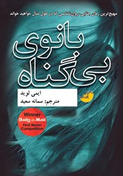 معرفی و دانلود کتاب بانوی بی‌گناه