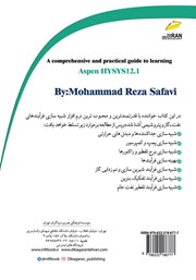پشت جلد کتاب کتاب آموزش Aspen Hysys 12.1