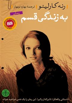 معرفی و دانلود کتاب به زندگی قسم