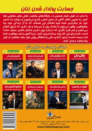 پشت جلد کتاب کتاب جسارت پولدار شدن زنان