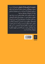پشت جلد کتاب کتاب از خود تا دیگری