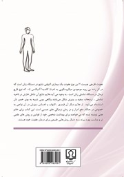 پشت جلد کتاب کتاب پیشگیری و درمان عفونتهای قارچی زنان پشت جلد کتاب کتاب پیشگیری و درمان عفونتهای قارچی زنان