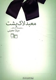 معرفی و دانلود کتاب معبد لاک پشت