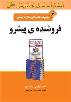 معرفی و دانلود کتاب فروشنده‌ی پیشرو