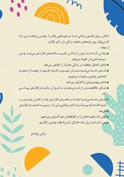 پشت جلد کتاب کتاب کار شادی پشت جلد کتاب کتاب کار شادی