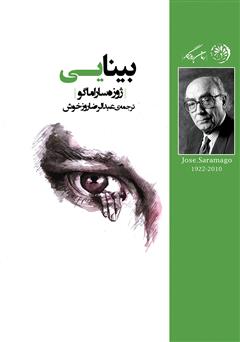معرفی و دانلود کتاب بینایی